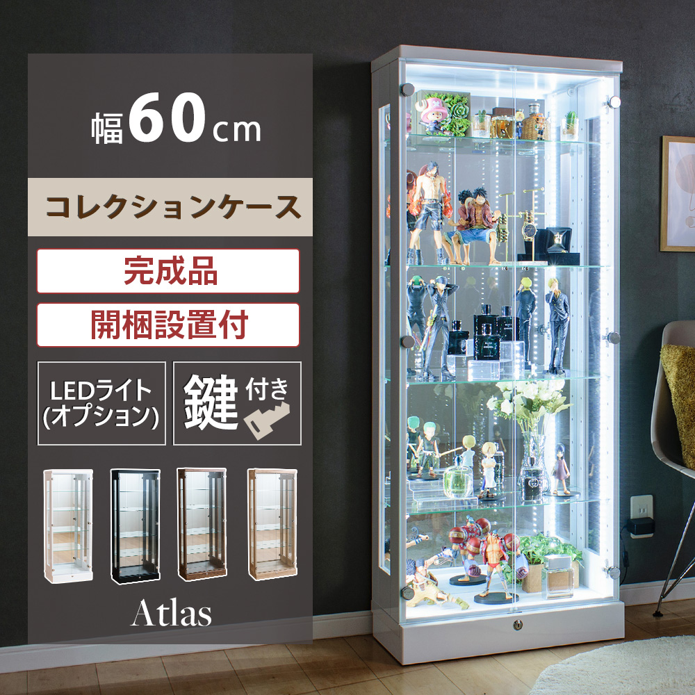 アトラス 60ハイタイプ｜鍵付きのガラスコレクションボード