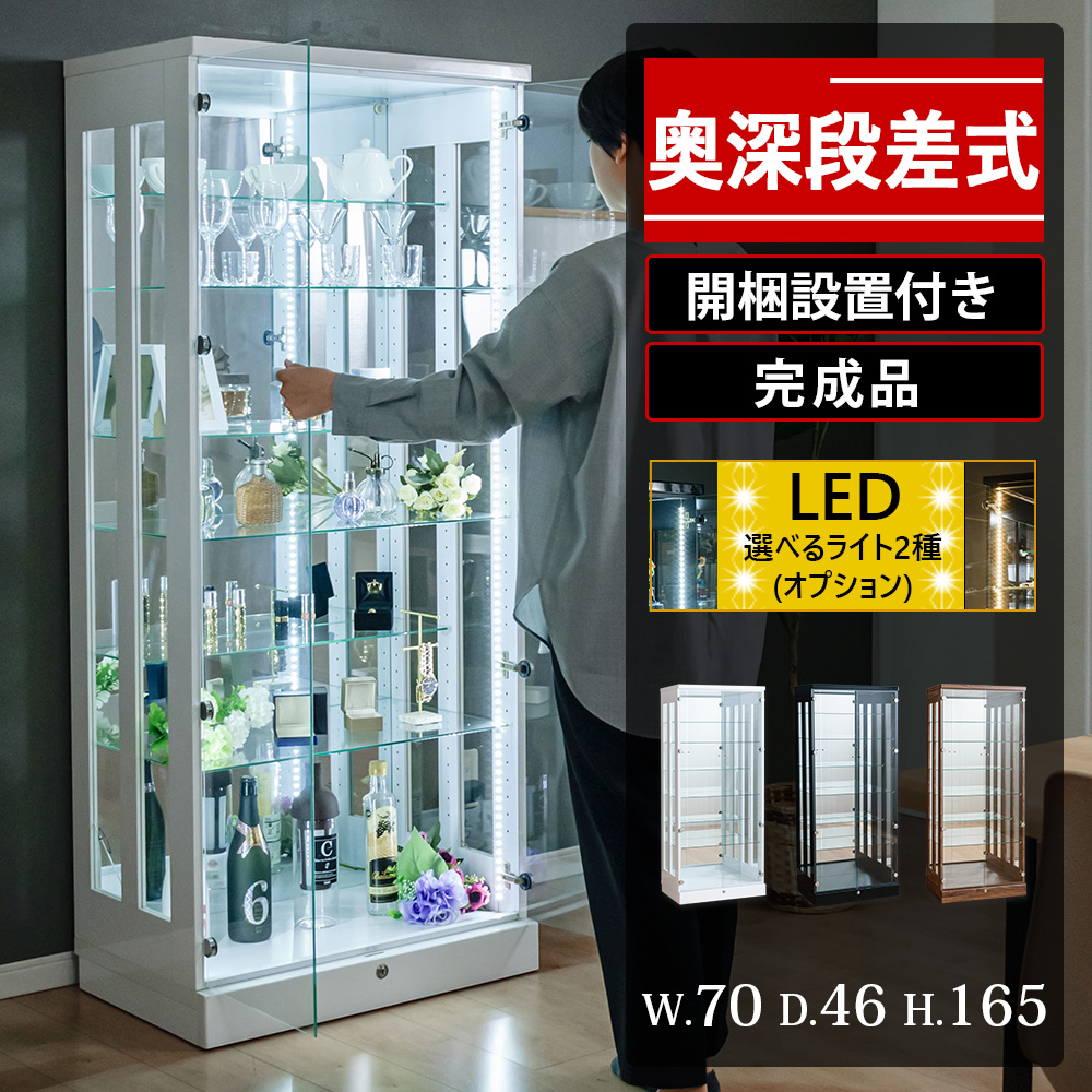 パレス 70ハイタイプ｜幅70cm 高さ165cm 奥行46cmのガラスコレクションケース（LED対応）