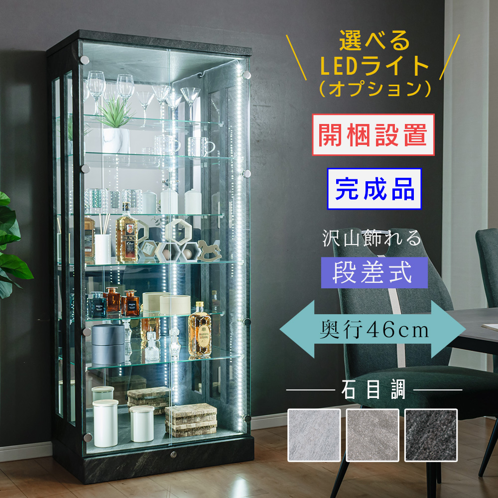 パレス 幅70石目調｜鍵付きで安心のガラスディスプレイケース
