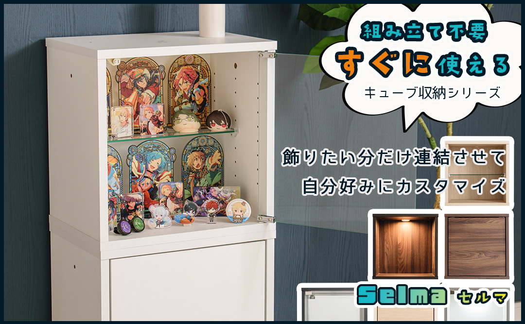 セルマシリーズ